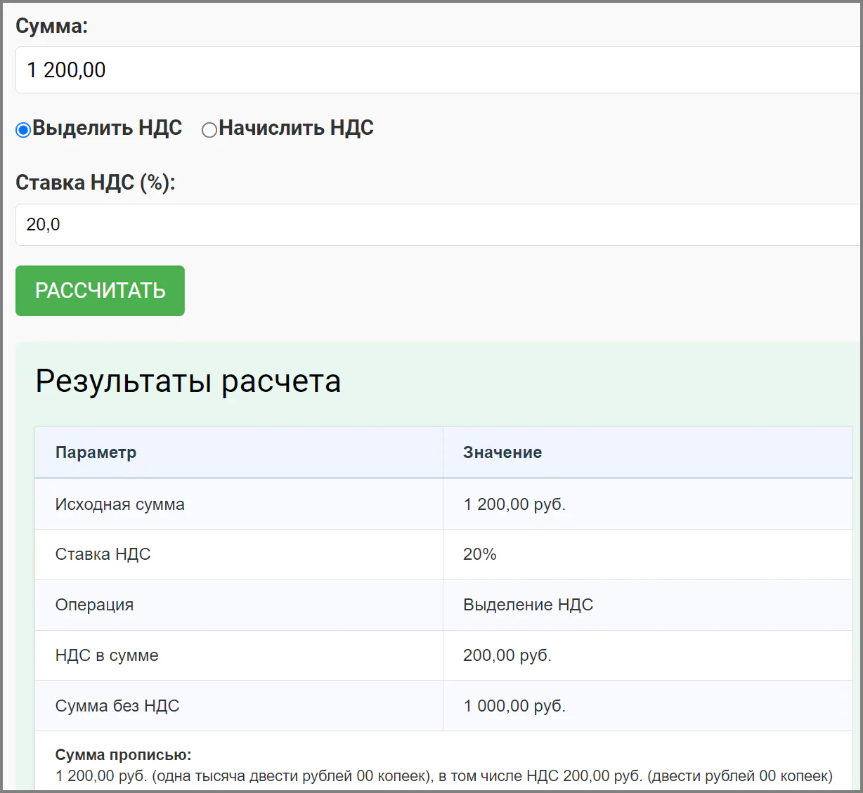 пример работы калькулятора НДС, как он считает 2025-07-152701.webp